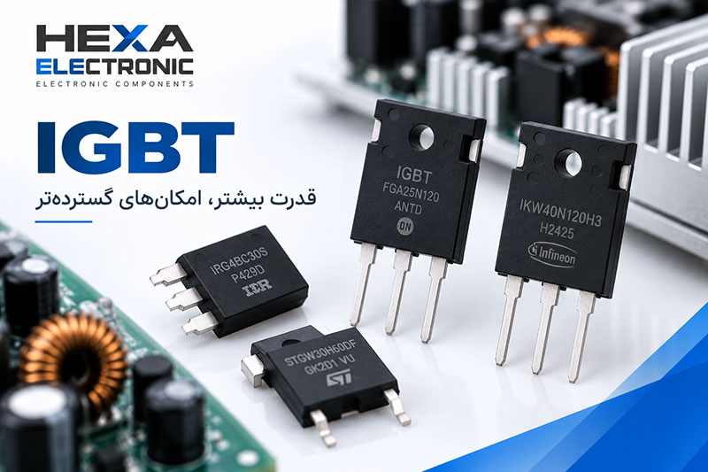 فروش عمده IGBT برای اینورتر، UPS و تجهیزات صنعتی